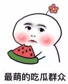 鼻孔吃瓜塞住了