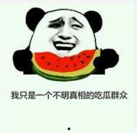 吃太多瓜的表情