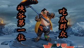 吃瓜群众聊王者荣耀图片,吃瓜群众热议，游戏背后的故事与趣闻