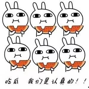 今天你吃瓜了吗