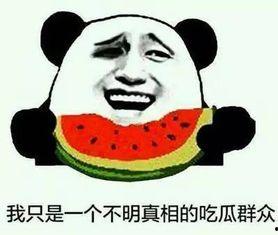 惊人吃瓜事件,揭秘惊人吃瓜事件的背后真相